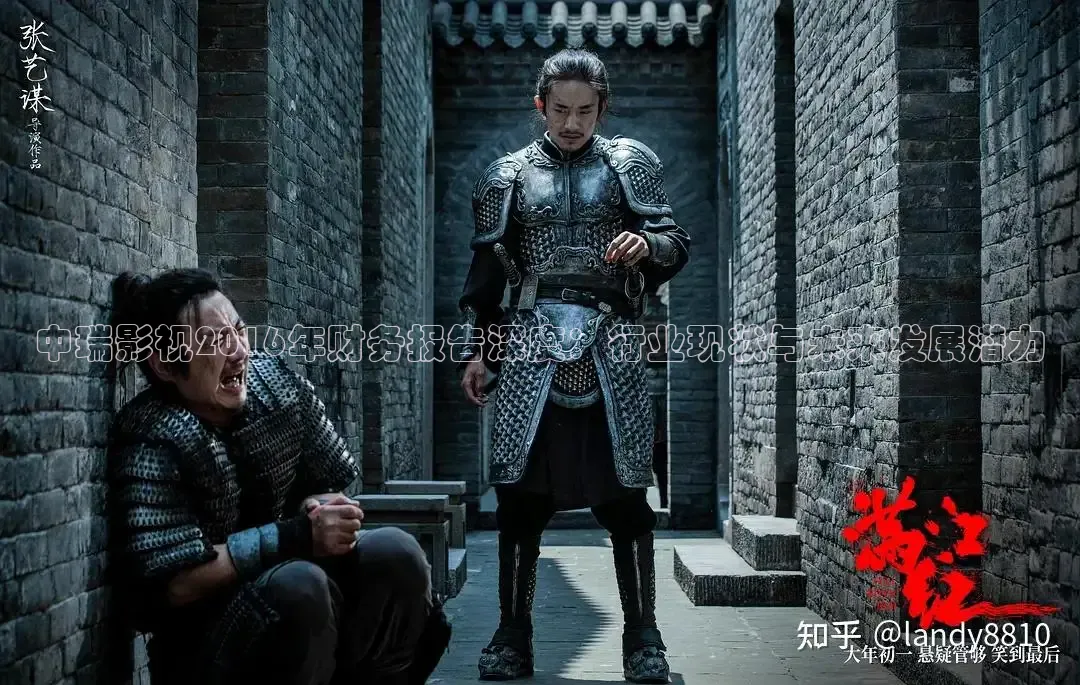 中瑞影视2016年财务报告深度：行业现状与未来发展潜力