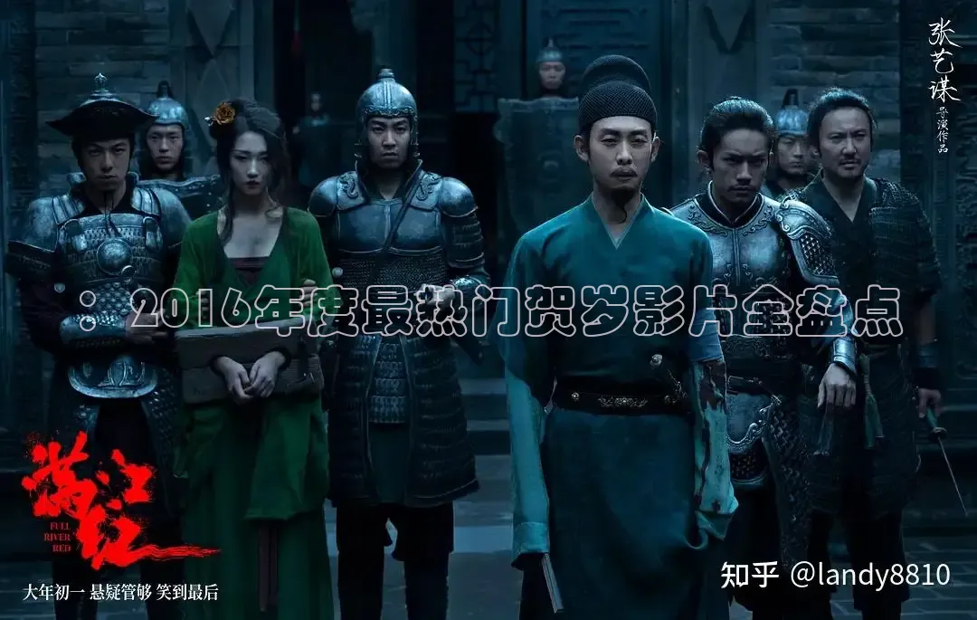 ：2016年度最热门贺岁影片全盘点
